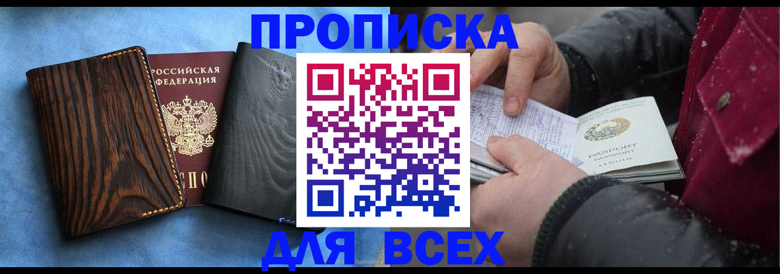 временная прописка в Ясногорске