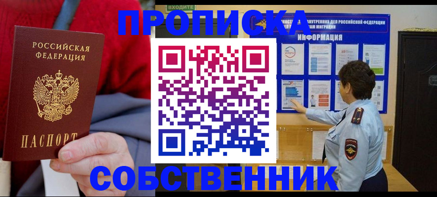 прописка для работы в Ясногорске